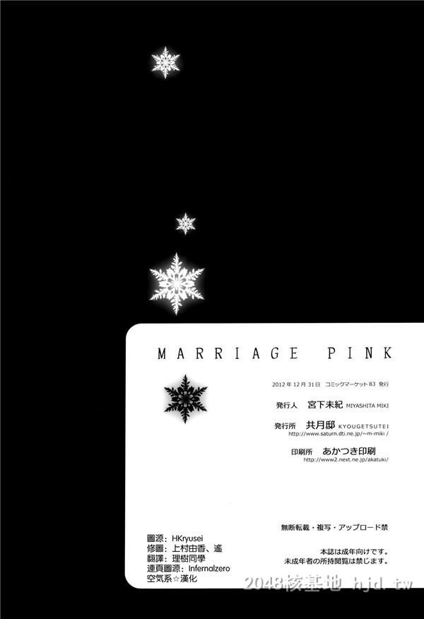 [中文]MARIAGEPINK第1页 作者:Publisher 帖子ID:249937 TAG:动漫图片,卡通漫畫,2048核基地