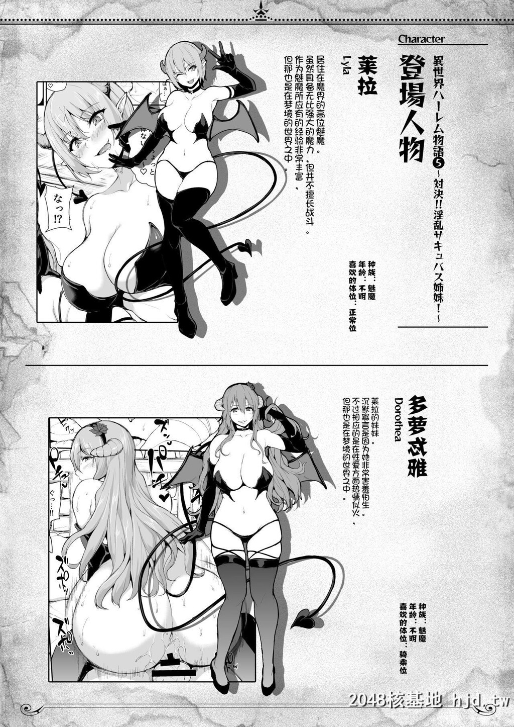 [しまぱん[立花オミナ]]异世界ハーレム物语5～対决!!淫乱サキュバス姉妹!第1页 作者:Publisher 帖子ID:249792 TAG:动漫图片,卡通漫畫,2048核基地