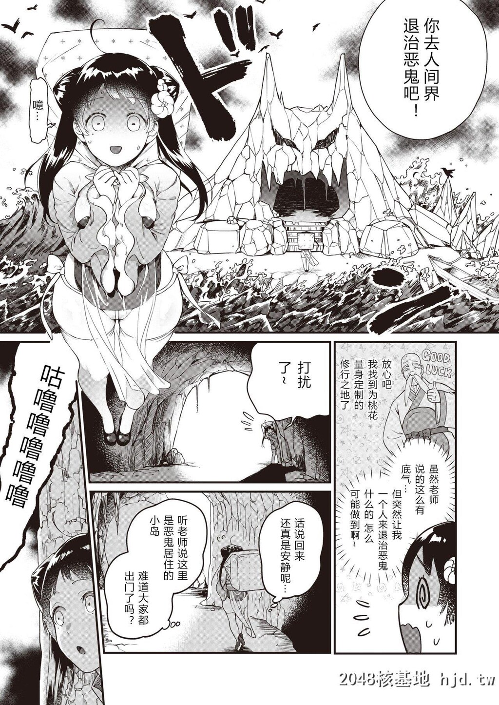 [山芋とろろ]桃尻娘の鬼退治[COMIC快楽天ビースト2020年6月号]第1页 作者:Publisher 帖子ID:249931 TAG:动漫图片,卡通漫畫,2048核基地