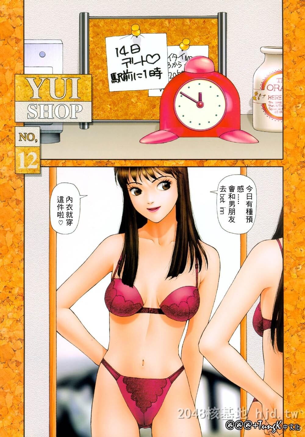 [中文]YuiShop1[第六弹]第1页 作者:Publisher 帖子ID:252691 TAG:动漫图片,卡通漫畫,2048核基地