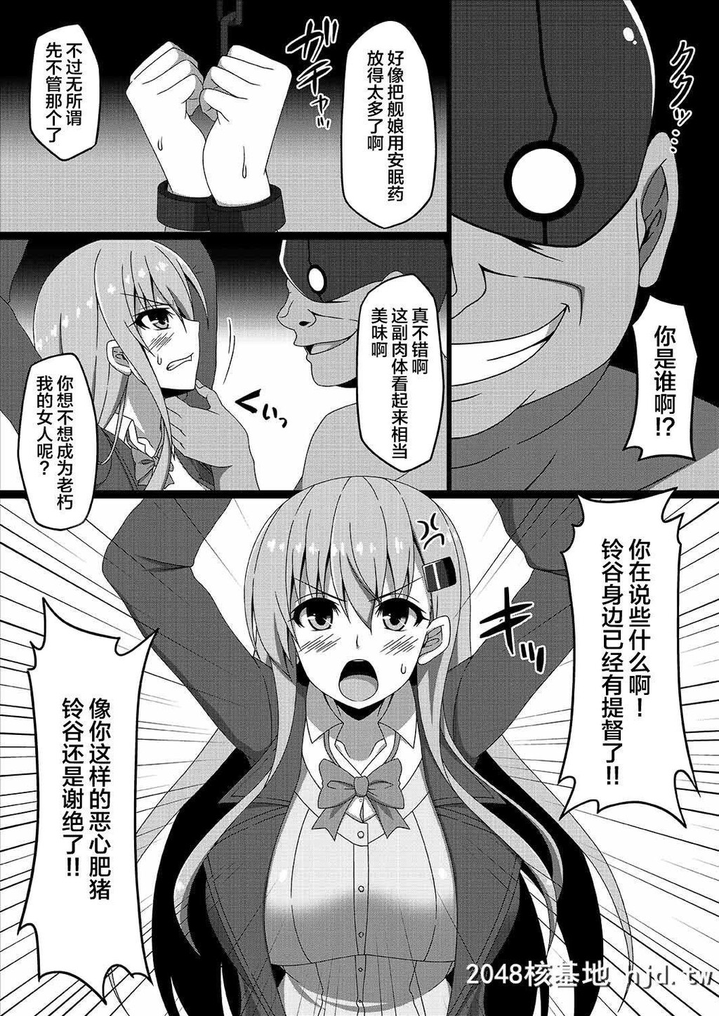 [あつがり义勇军[みりしゃ]]舰队悪堕ち计画3铃谷编[舰队收藏]第1页 作者:Publisher 帖子ID:252537 TAG:动漫图片,卡通漫畫,2048核基地