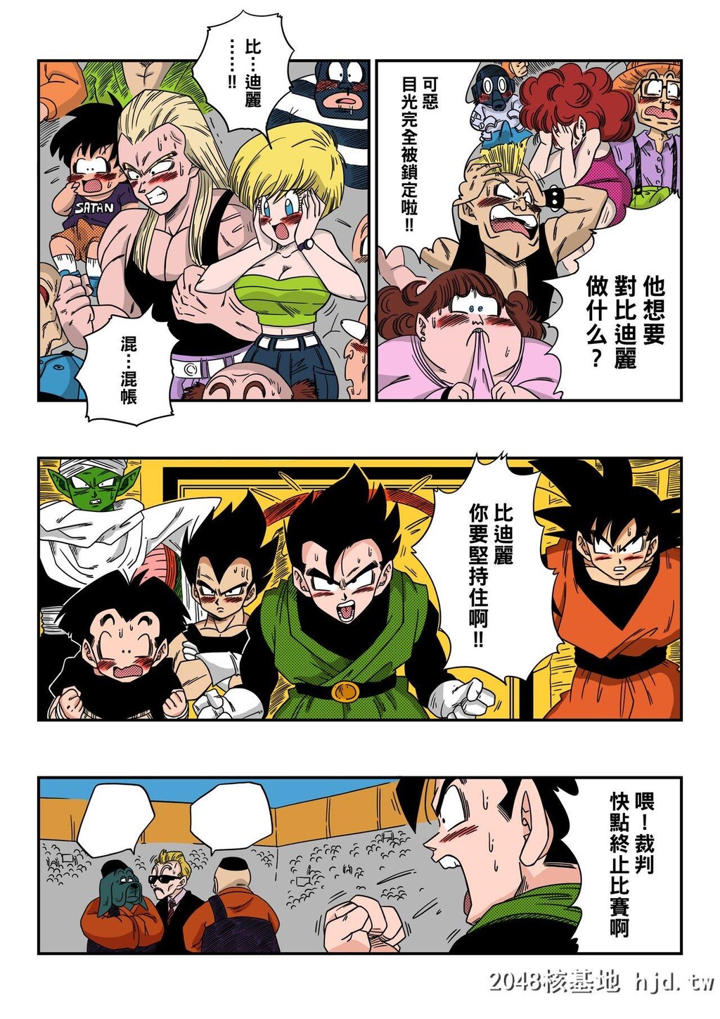 [山本同人]ビ?デルVSス?ポビッチ[ドラゴンボールZ]第0页 作者:Publisher 帖子ID:252218 TAG:动漫图片,卡通漫畫,2048核基地