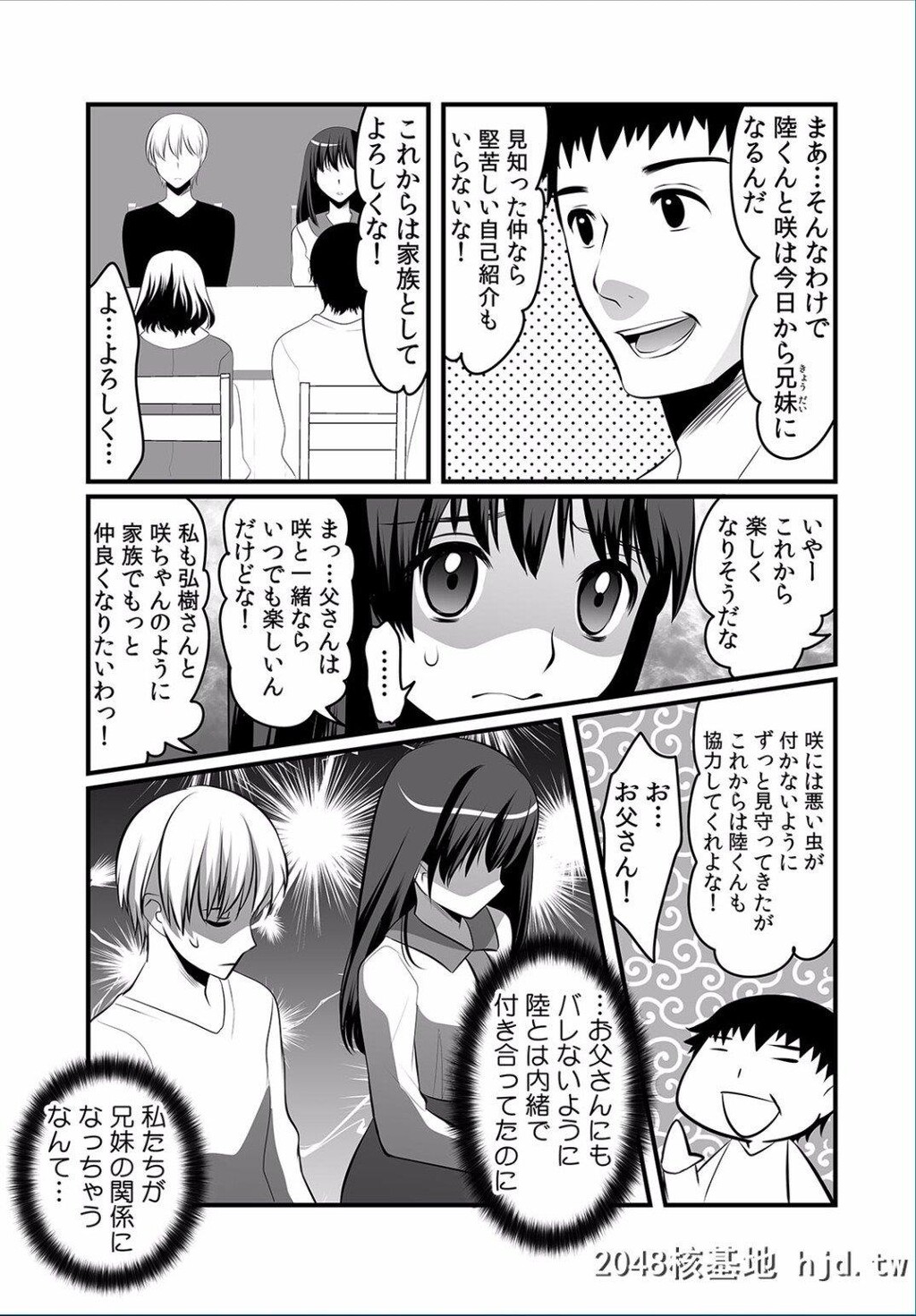 亲には内绪でつきあっていた彼女と义理の兄妹になってしまった男が絶対に彼女をあき...第1页 作者:Publisher 帖子ID:253334 TAG:动漫图片,卡通漫畫,2048核基地