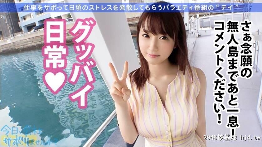 ゲーム会社クリエイティブマネージャー西条さん23歳今日、会社サボりませんか？16[31P]第1页 作者:Publisher 帖子ID:275664 TAG:日本图片,亞洲激情,2048核基地