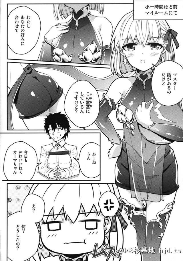 幼児体型なのに巨乳なカーマちゃんがずっと一绪にいるのに手を出してこないマスター...第1页 作者:Publisher 帖子ID:254603 TAG:动漫图片,卡通漫畫,2048核基地