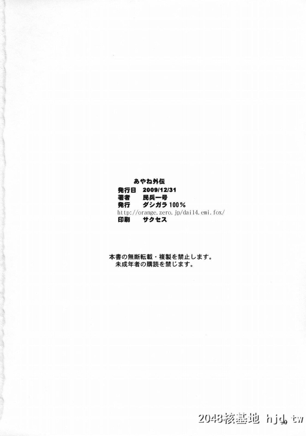 [ダシガラ100%[民兵一号]]あやね外伝[生死格斗]第0页 作者:Publisher 帖子ID:255857 TAG:动漫图片,卡通漫畫,2048核基地