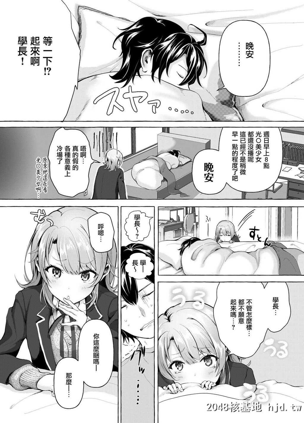 [シロジア[白野ジア]]おはようございます、せんぱい?[やはり俺の青春ラブコメはま...第1页 作者:Publisher 帖子ID:255562 TAG:动漫图片,卡通漫畫,2048核基地