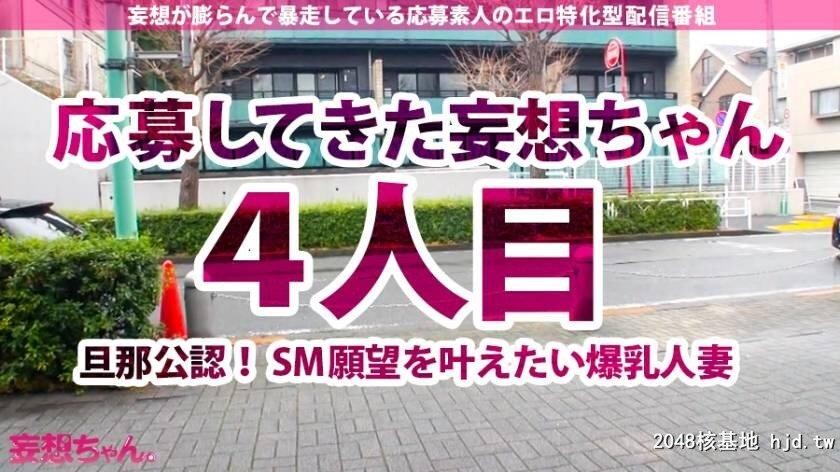 旦那公认SM妄想G爆乳妻さとみさん31歳妄想ちゃん。4人目[31P]第1页 作者:Publisher 帖子ID:279685 TAG:日本图片,亞洲激情,2048核基地