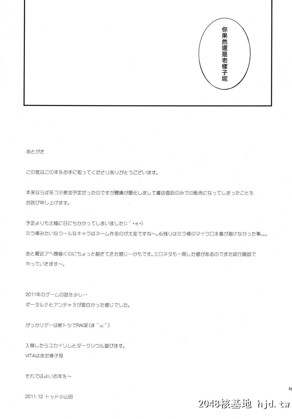 [トッドスペシャル[トッド小山田]]ミラ様と白くべたつくなにか[テイルズオブエクシ...第1页 作者:Publisher 帖子ID:261090 TAG:动漫图片,卡通漫畫,2048核基地