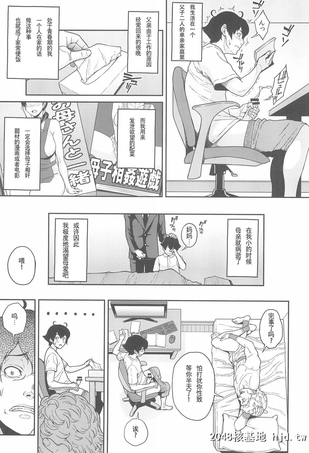 [ぶた小屋[ケミガワ]]ボクが手に入れた超能力[中国翻訳]第1页 作者:Publisher 帖子ID:262357 TAG:动漫图片,卡通漫畫,2048核基地