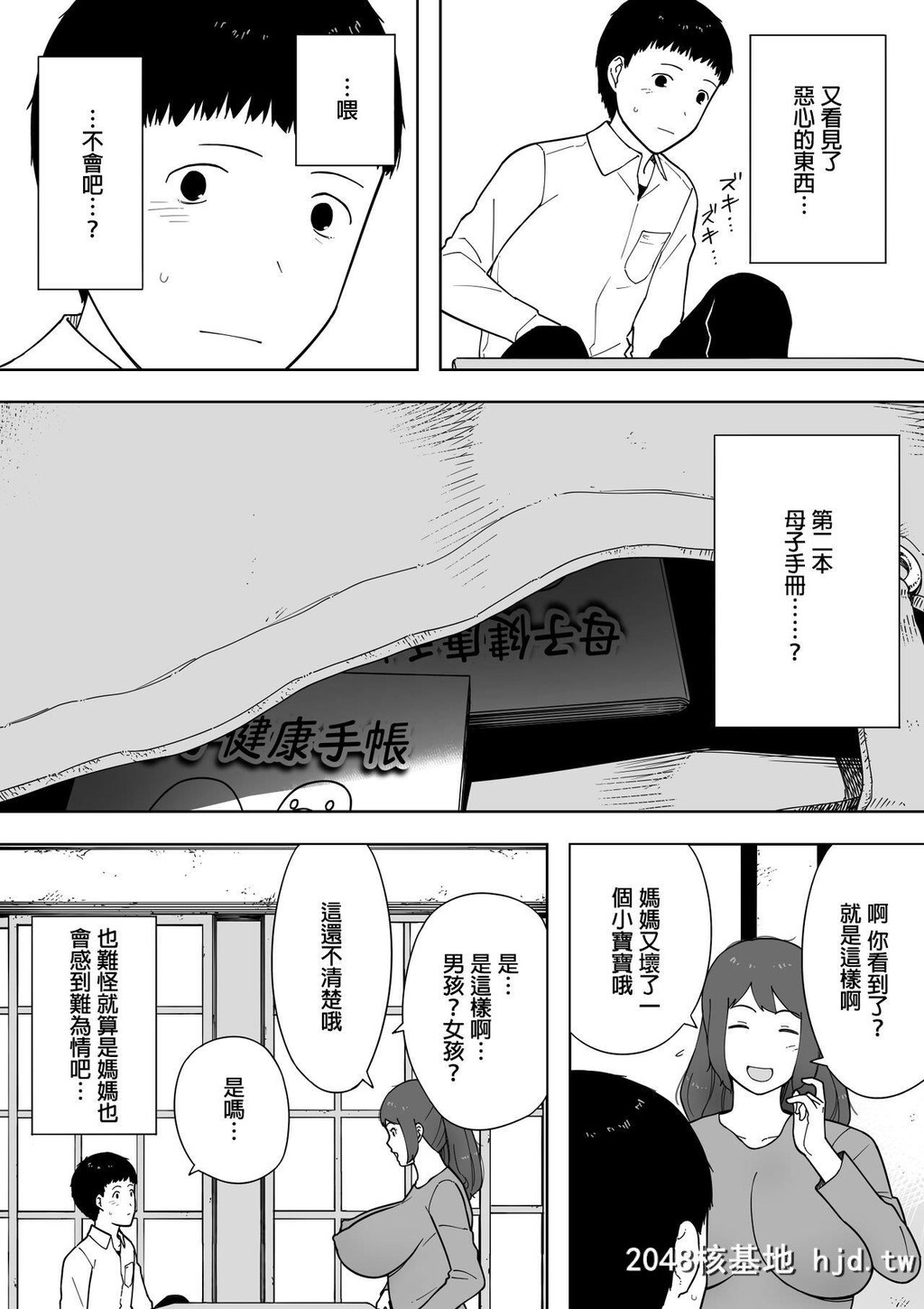 [NTラボ[NTロボ]]なんでそんなヤツがいいんだよ…──爷と浮気?妊娠?再婚した母さ...第1页 作者:Publisher 帖子ID:262499 TAG:动漫图片,卡通漫畫,2048核基地