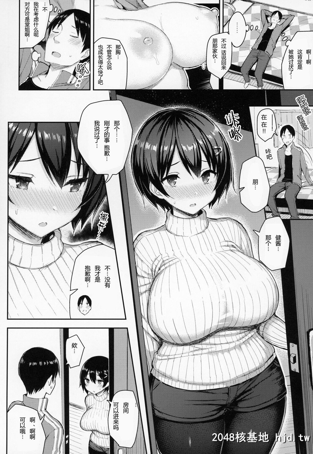 [ゐちぼっち[一宫夕羽]]巨乳イトコがいる休暇第1页 作者:Publisher 帖子ID:263886 TAG:动漫图片,卡通漫畫,2048核基地