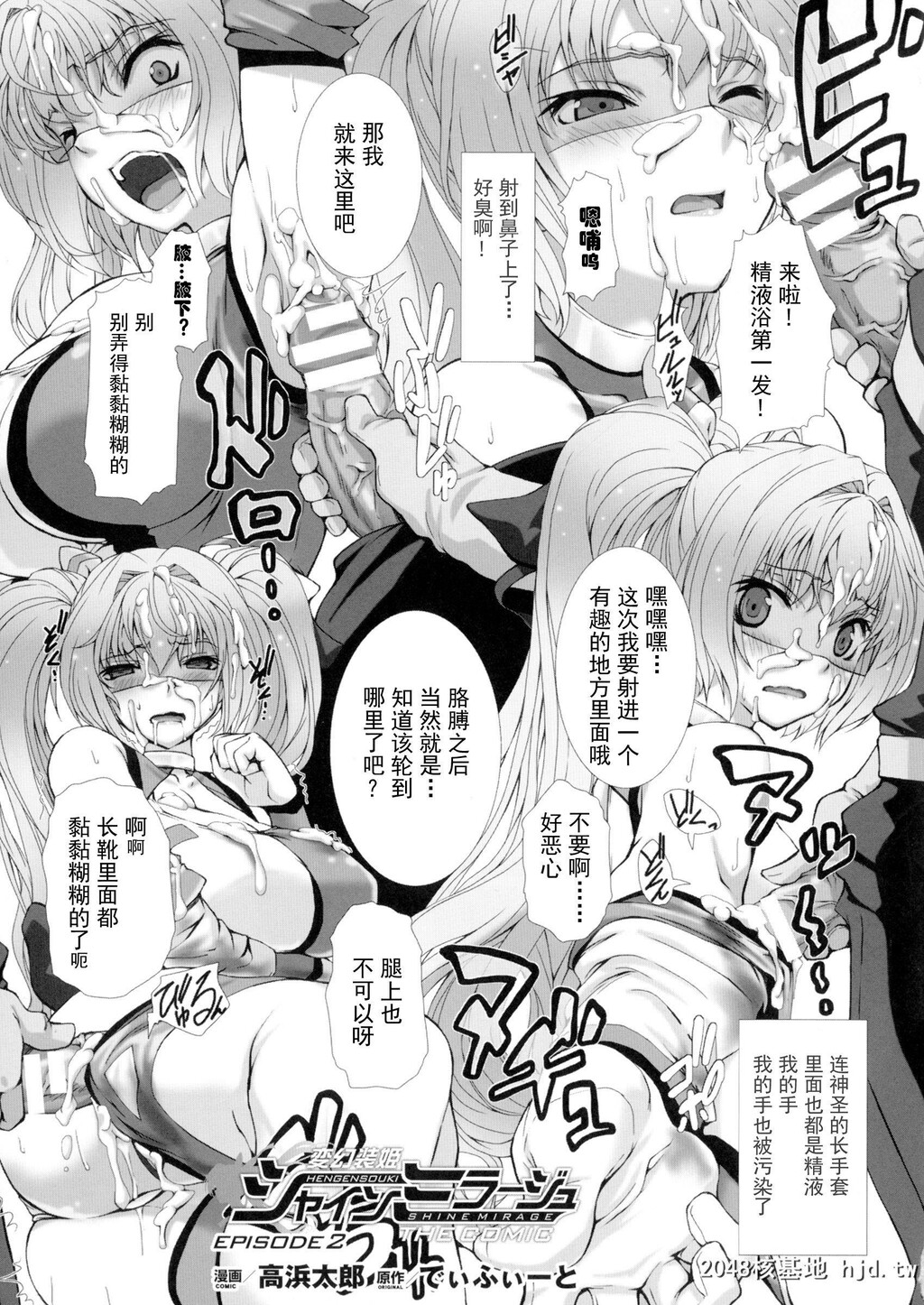 HengenSoukiShineMirageTHECOMICEPISODE1-2第1页 作者:Publisher 帖子ID:263572 TAG:动漫图片,卡通漫畫,2048核基地