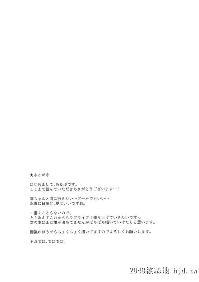 仕事が落ち着いて夏休みに凛ちゃんと海水浴にやってきた男が真っ黒に日焼けしている...第1页 作者:Publisher 帖子ID:263882 TAG:动漫图片,卡通漫畫,2048核基地