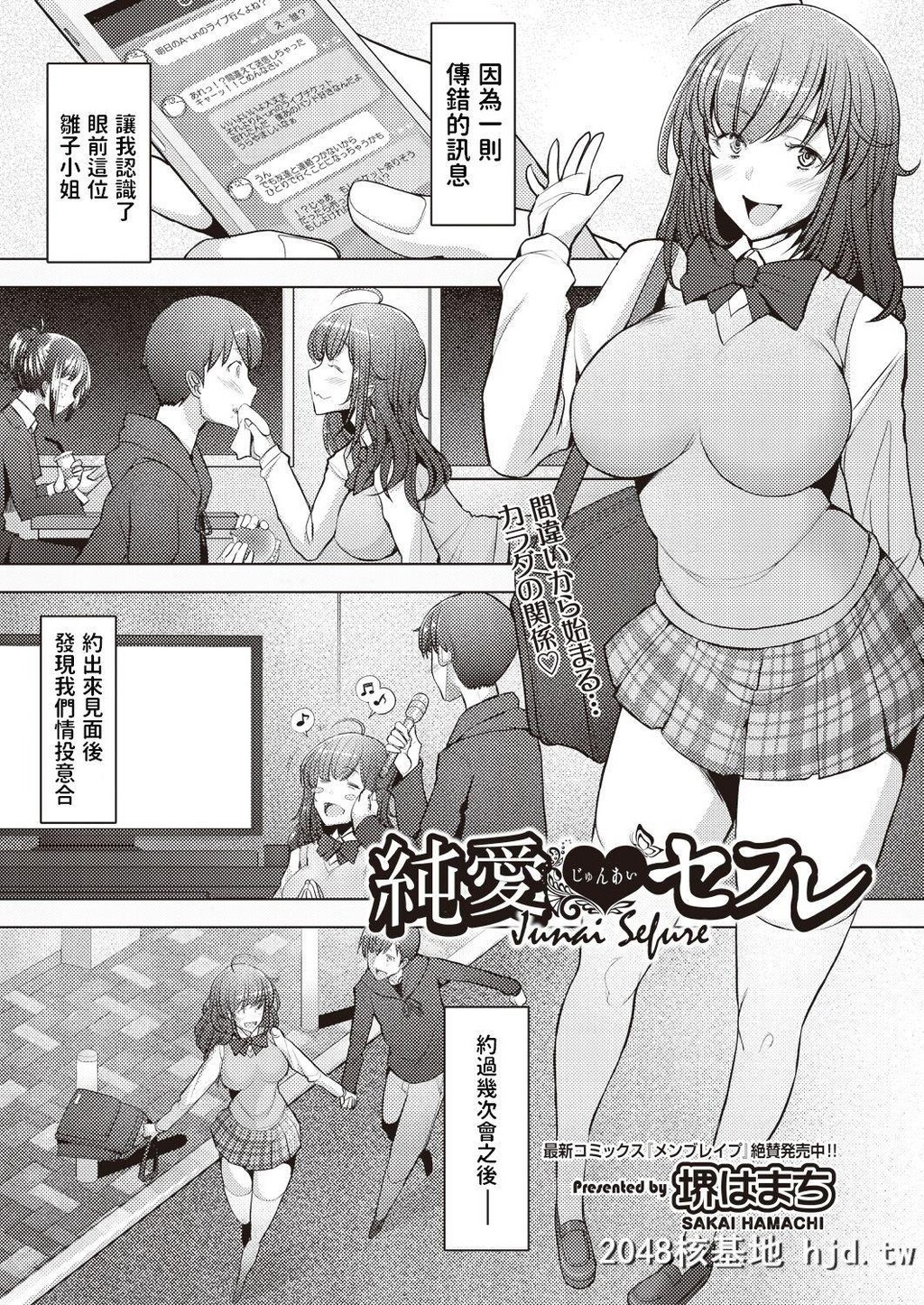 [堺はまち]纯爱セフレ第1页 作者:Publisher 帖子ID:263091 TAG:动漫图片,卡通漫畫,2048核基地