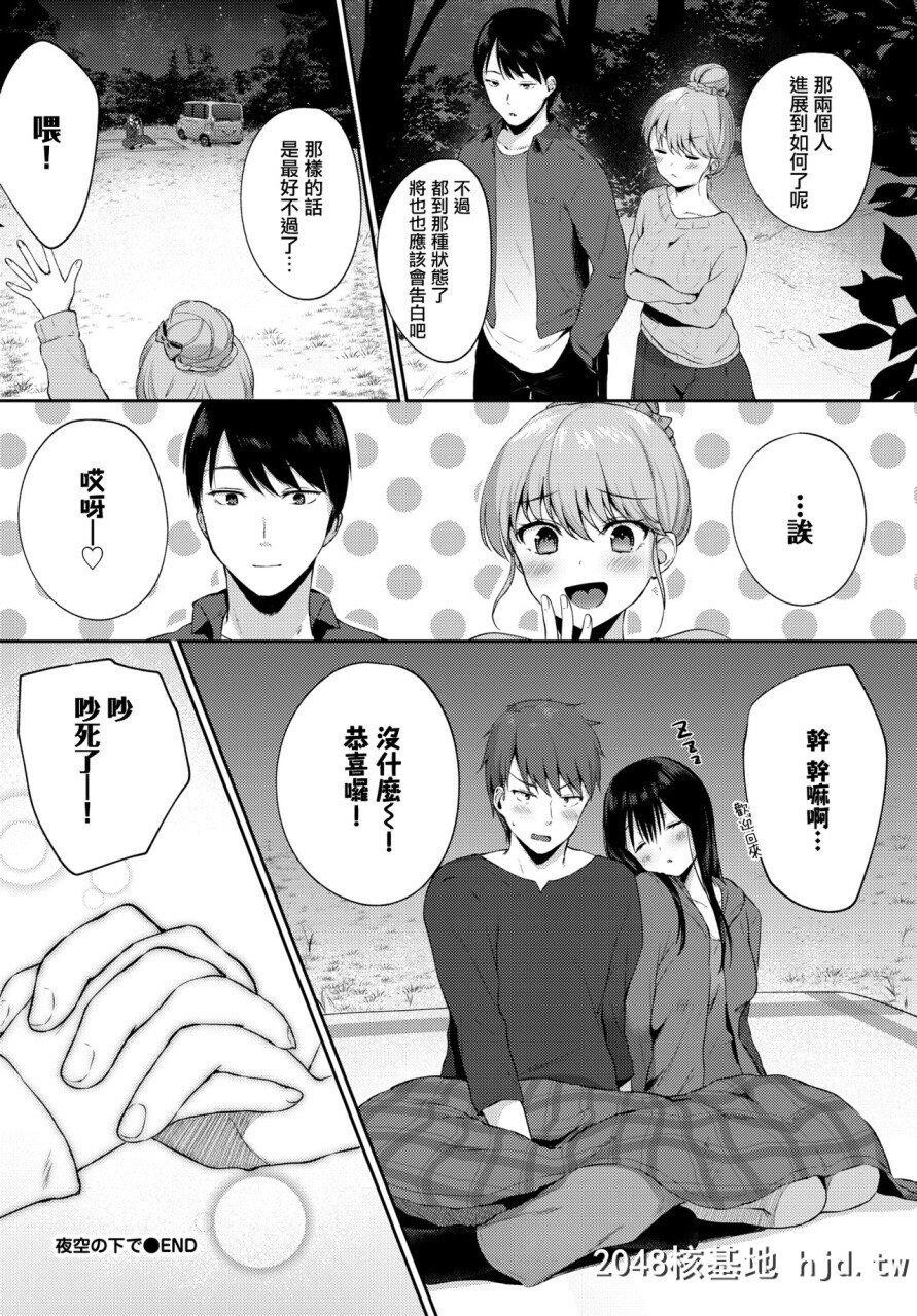 [爷わら]夜空の下で[COMICBAVEL2020年2月号]第1页 作者:Publisher 帖子ID:263253 TAG:动漫图片,卡通漫畫,2048核基地