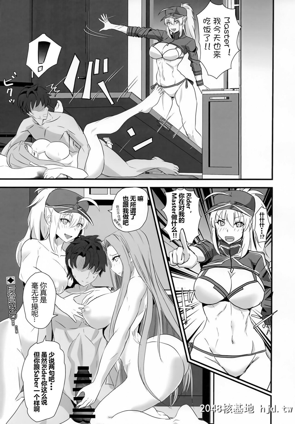 [ボストン茶会[红茶インディアン]]ライダーさんと同栖＆となりのOL[Fate/GrandOrder]第1页 作者:Publisher 帖子ID:264209 TAG:动漫图片,卡通漫畫,2048核基地