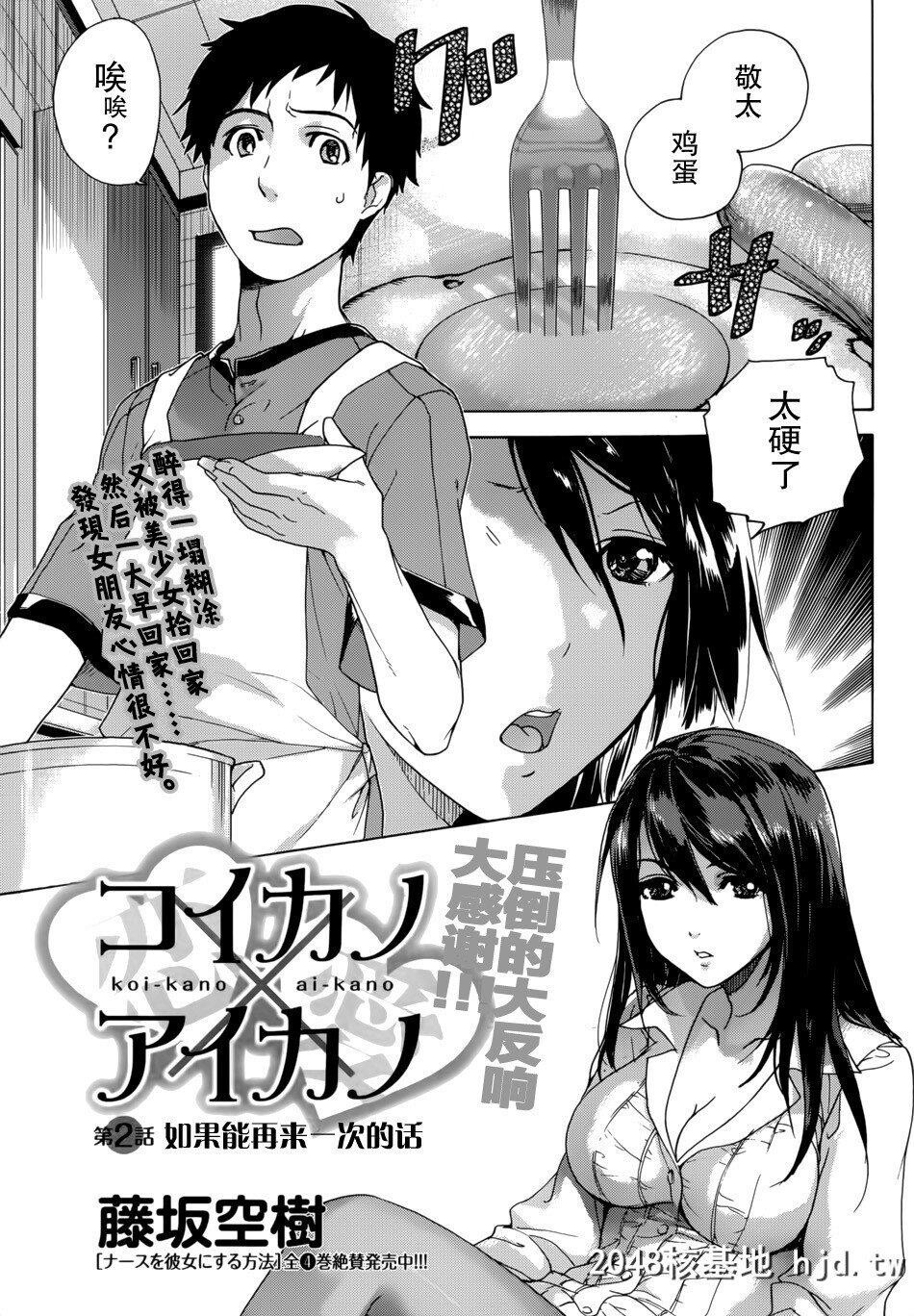 [藤坂空树]恋着的她X爱着的他第02话[24P]第1页 作者:Publisher 帖子ID:264501 TAG:动漫图片,卡通漫畫,2048核基地