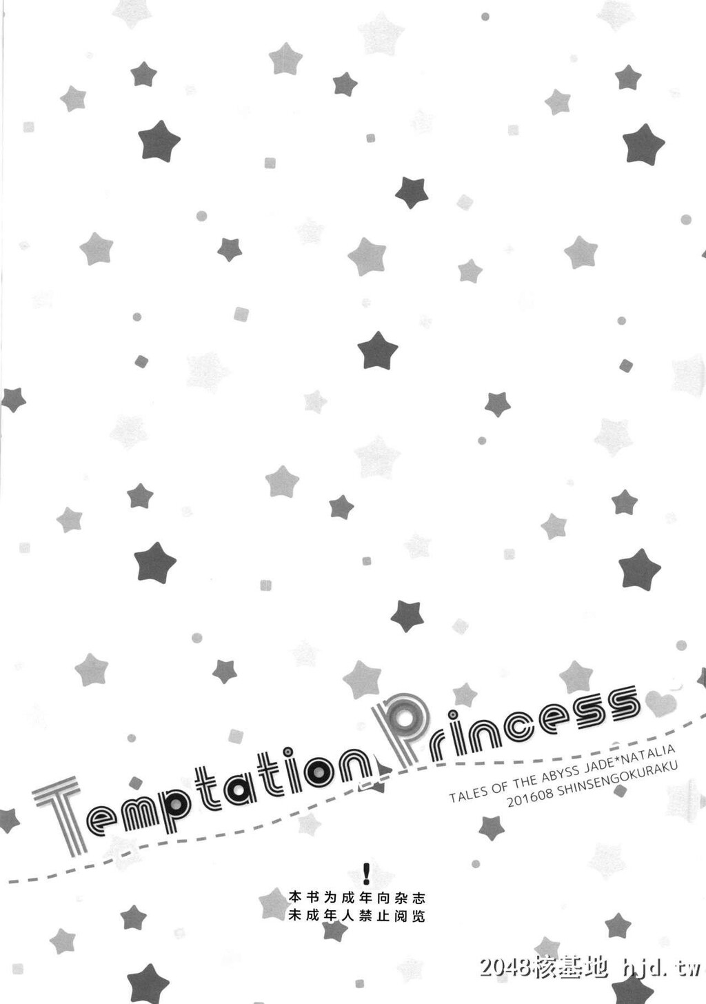 [新鲜极楽[まみ]]TemptationPrincess[テイルズオブジアビス]第1页 作者:Publisher 帖子ID:264812 TAG:动漫图片,卡通漫畫,2048核基地