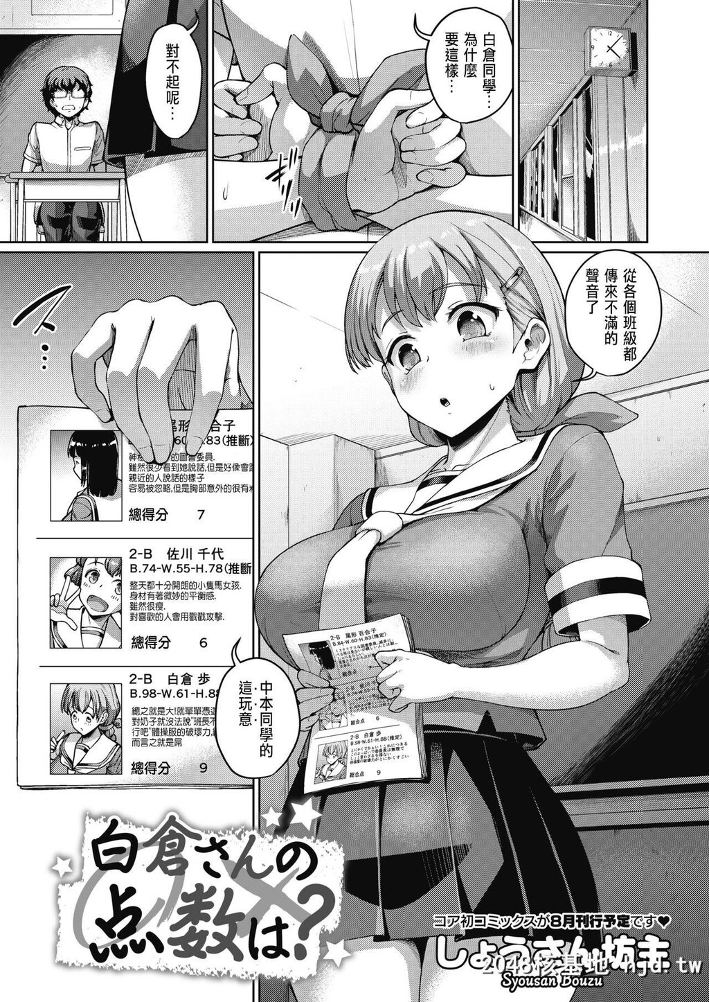 [しょうさん坊主]白仓さんの点数は？第1页 作者:Publisher 帖子ID:265306 TAG:动漫图片,卡通漫畫,2048核基地