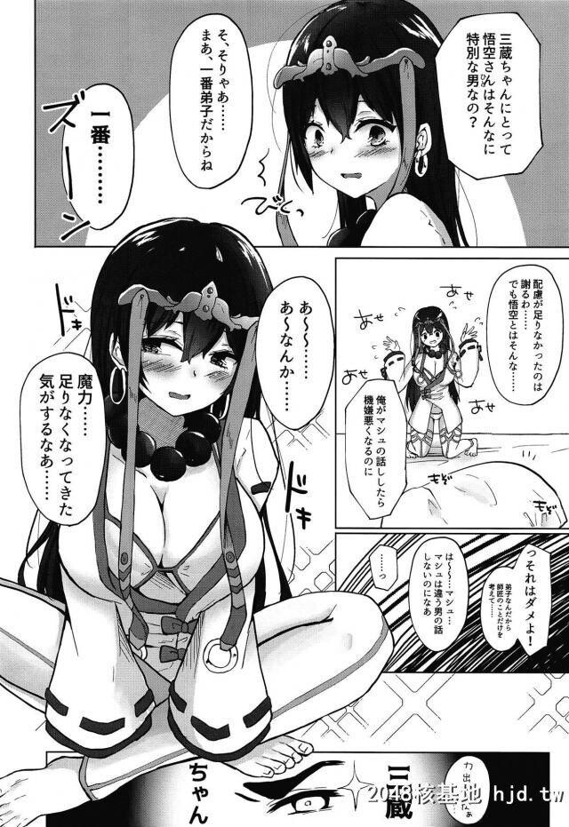 せっかく绊10になったのに三蔵ちゃんが悟空の话しばかりしてきて嫉妬したマスターが...第1页 作者:Publisher 帖子ID:265140 TAG:动漫图片,卡通漫畫,2048核基地