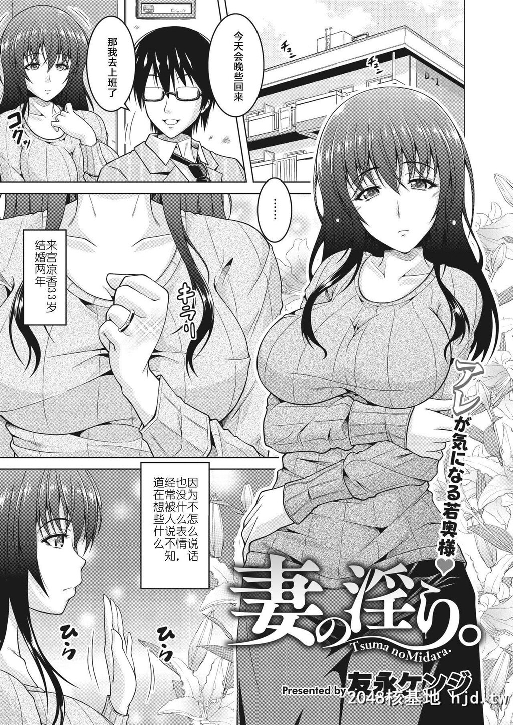 [友永ケンジ]妻の淫ら。第1页 作者:Publisher 帖子ID:265148 TAG:动漫图片,卡通漫畫,2048核基地