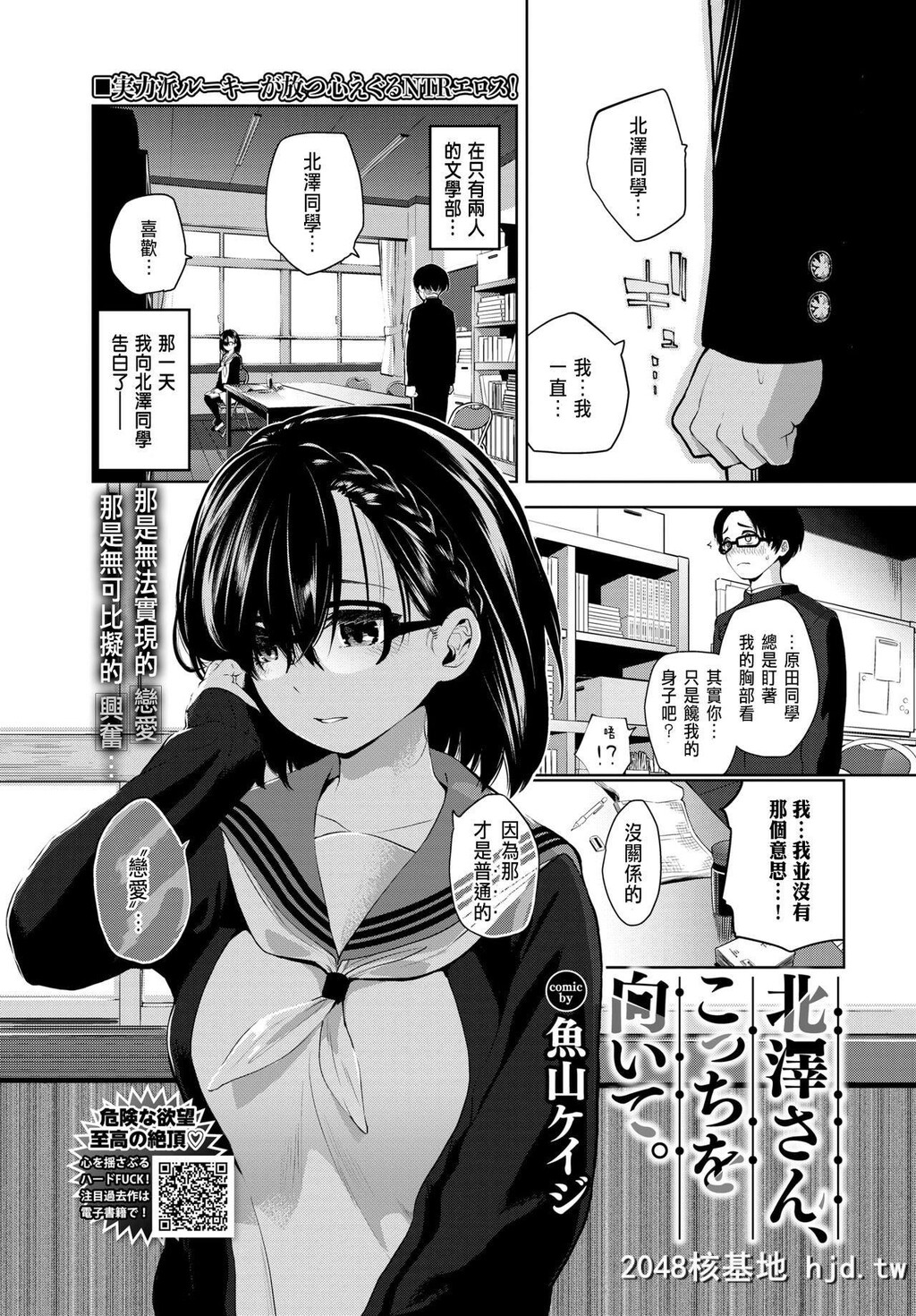 [鱼山ケイジ]北泽さん、こっちを向いて。第0页 作者:Publisher 帖子ID:266244 TAG:动漫图片,卡通漫畫,2048核基地