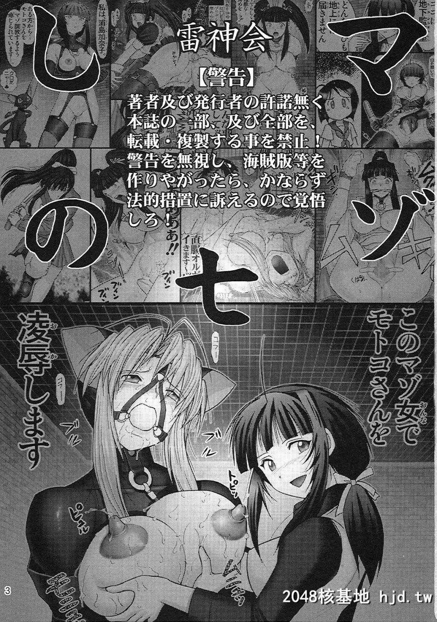 [C65][雷神会[はるきゲにあ]]マゾしの七[ラブひな][中国翻訳]第0页 作者:Publisher 帖子ID:266249 TAG:动漫图片,卡通漫畫,2048核基地