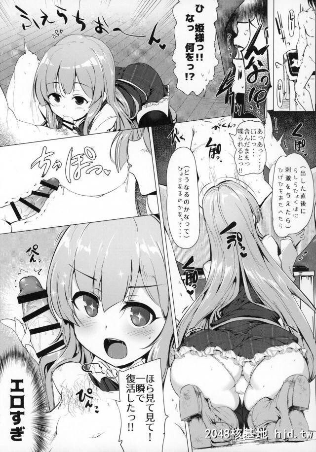 姫様の无防备なパンチラ姿を见てしまった男子がオナニーしてたら目を覚ました姫様に...第1页 作者:Publisher 帖子ID:267043 TAG:动漫图片,卡通漫畫,2048核基地