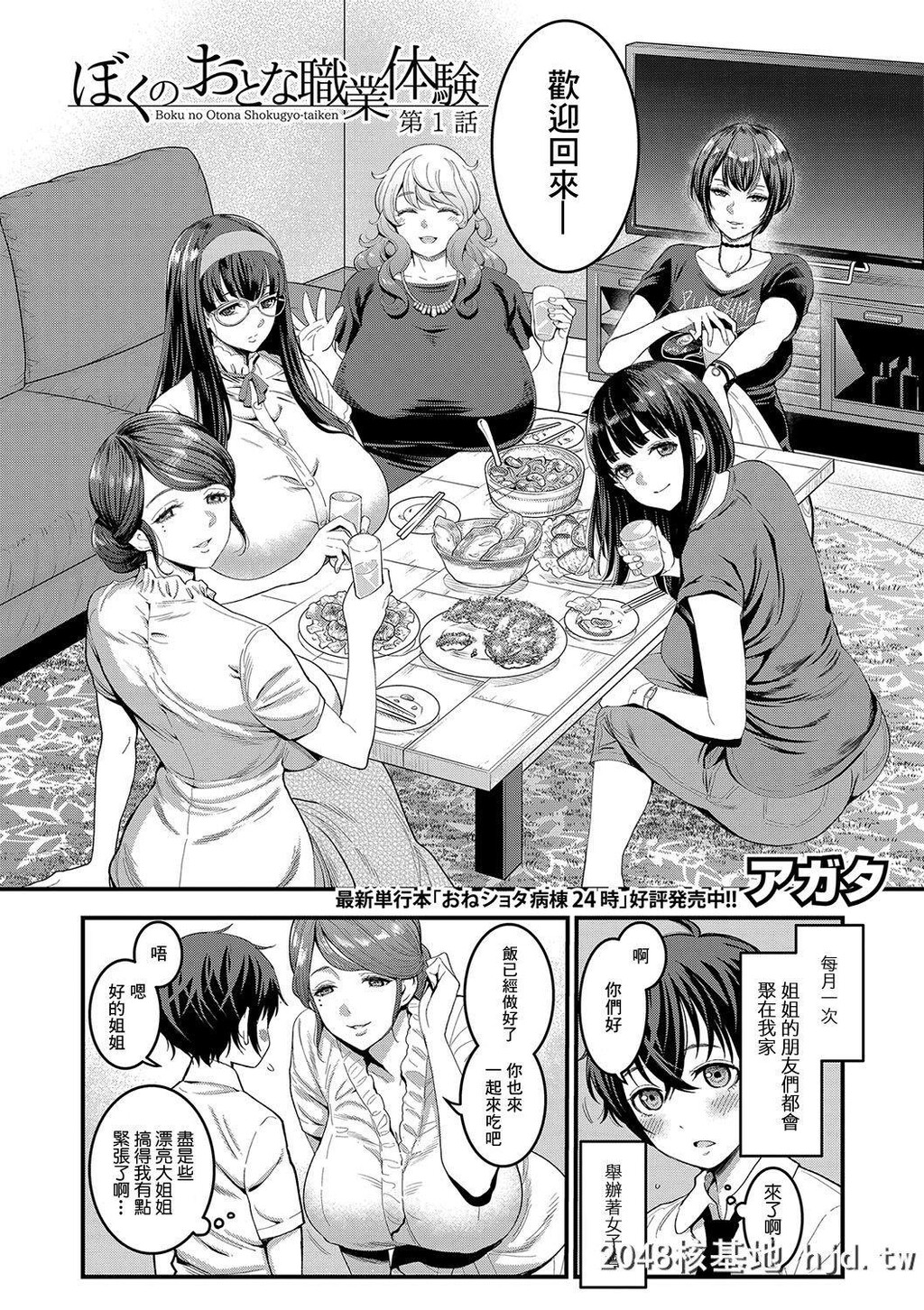 [アガタ]僕のおとな职业体験第1页 作者:Publisher 帖子ID:267513 TAG:动漫图片,卡通漫畫,2048核基地