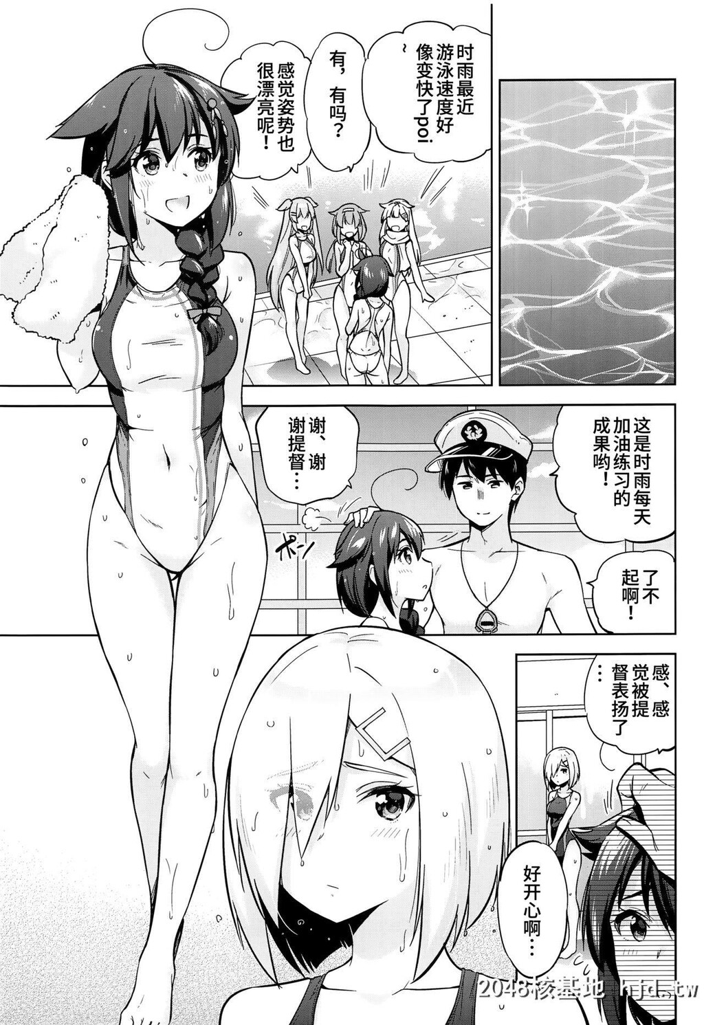 [sarfatation[さふぁ太]]竞泳水着な时雨ちゃんと浜风さんと。[舰队これくしょん-舰これ-]第1页 作者:Publisher 帖子ID:267778 TAG:动漫图片,卡通漫畫,2048核基地