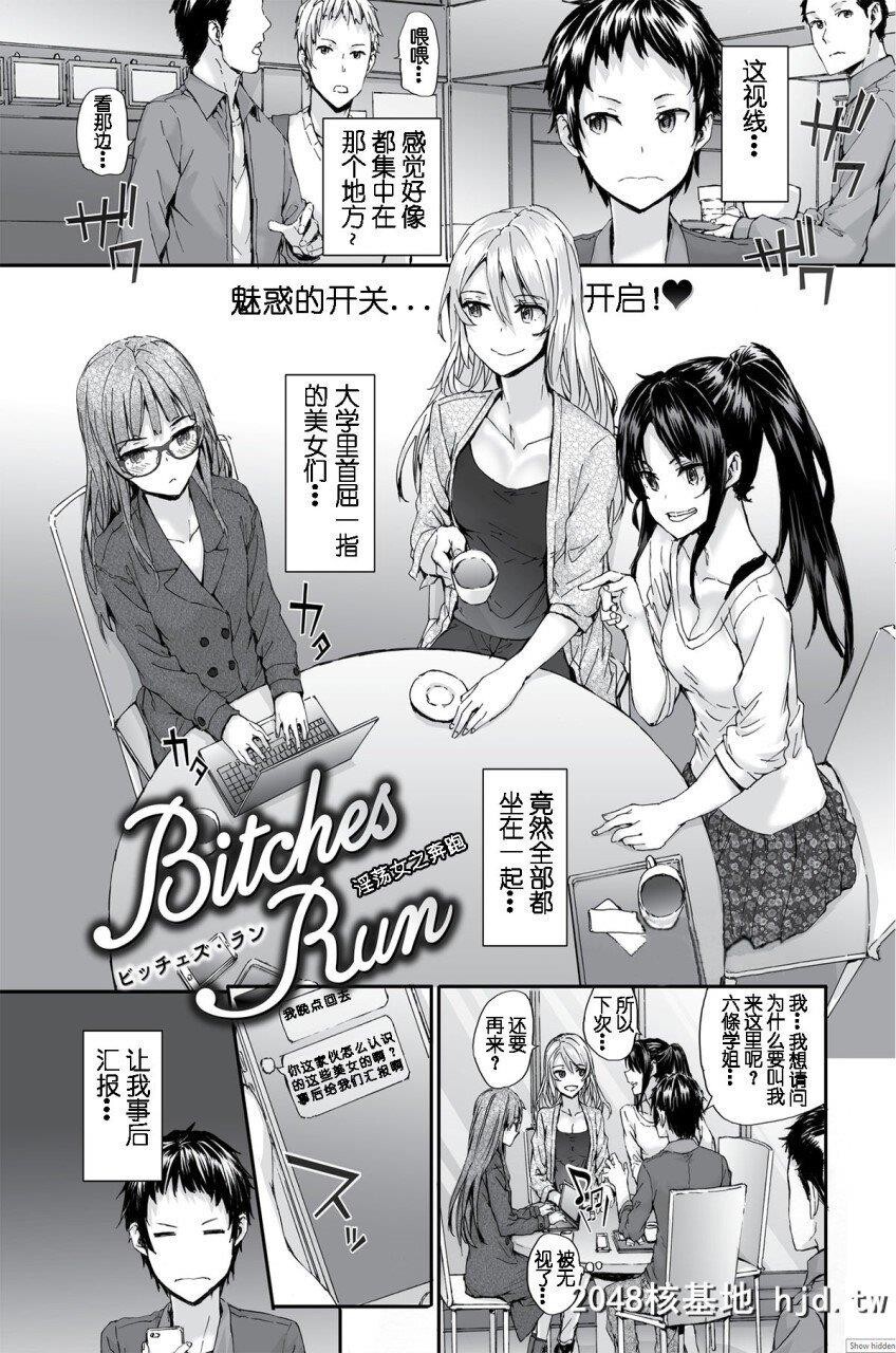 [スミヤ]BitchesPlan第6-7话[中国翻訳]第1页 作者:Publisher 帖子ID:267780 TAG:动漫图片,卡通漫畫,2048核基地