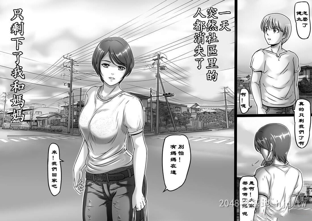 [中文][黑白][母子系]母街[28P]第0页 作者:Publisher 帖子ID:268755 TAG:动漫图片,卡通漫畫,2048核基地