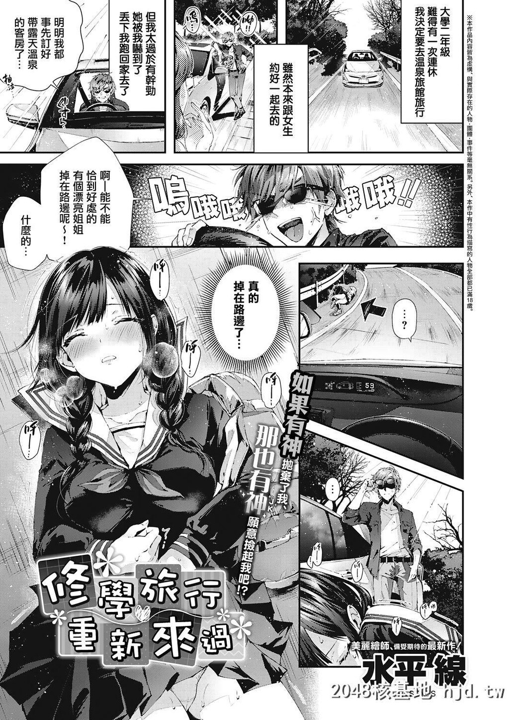 [水平线]修学旅行やり直し第1页 作者:Publisher 帖子ID:269080 TAG:动漫图片,卡通漫畫,2048核基地