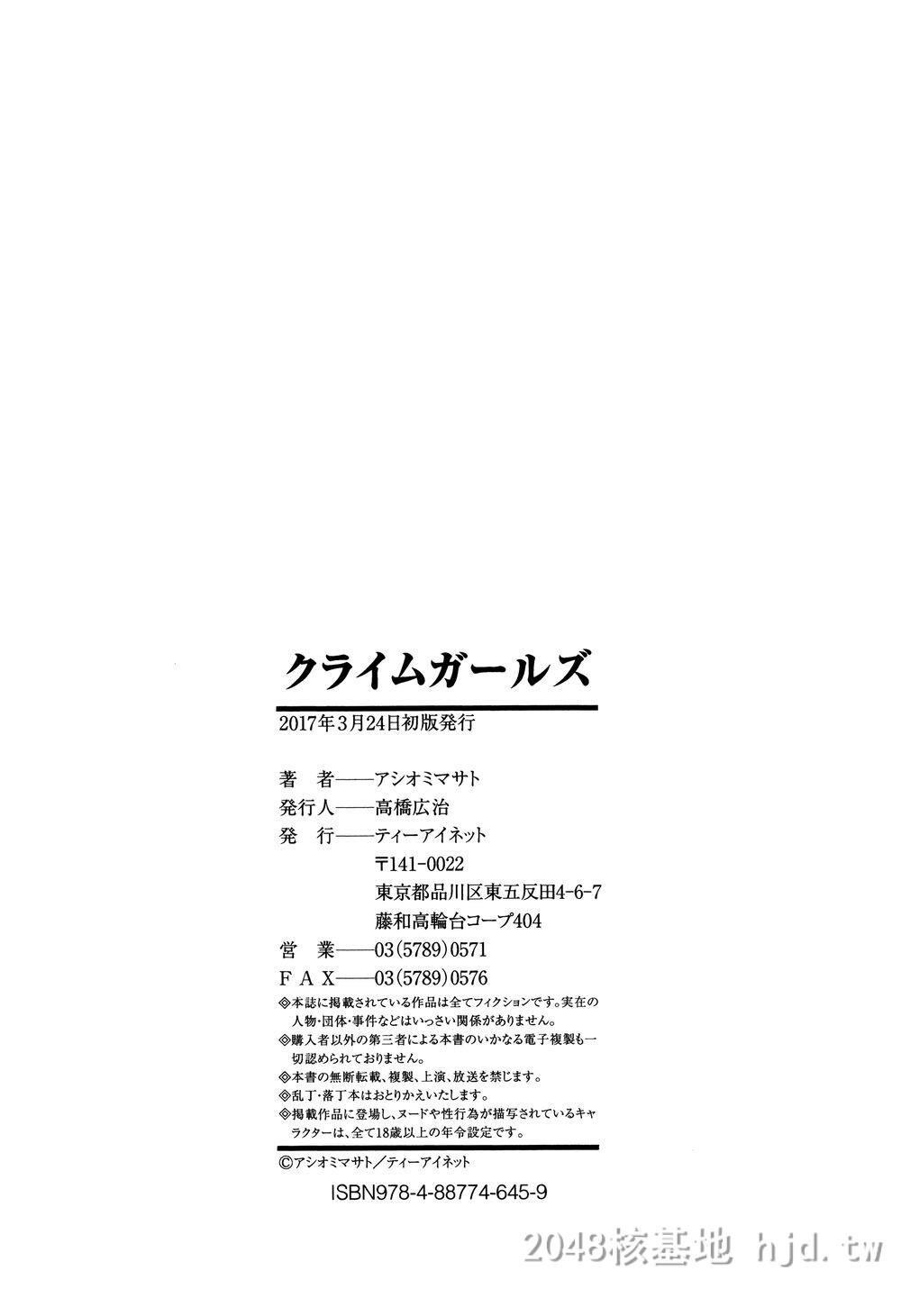 [中文][アシオミマサト]クライムガールズ[中国翻訳][无邪気汉化组]第1页 作者:Publisher 帖子ID:271822 TAG:动漫图片,卡通漫畫,2048核基地