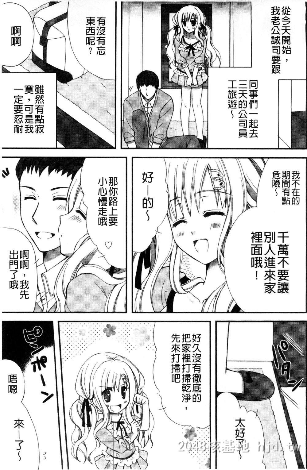 [中文][成年コミック][りんご水]発情幼な妻发情幼齿妻[中国翻訳]第0页 作者:Publisher 帖子ID:271816 TAG:动漫图片,卡通漫畫,2048核基地