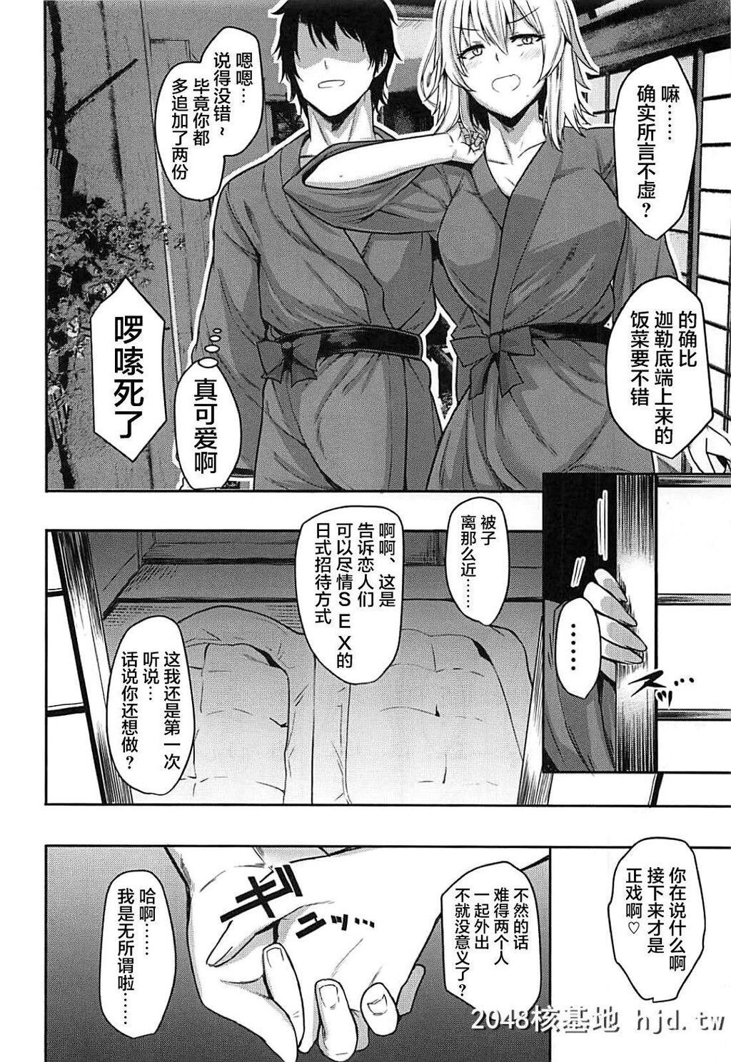 [ロリの宴[四万十川]]邪ンヌと一泊二日旅行してみた[Fate/GrandOrder]第1页 作者:Publisher 帖子ID:272440 TAG:动漫图片,卡通漫畫,2048核基地