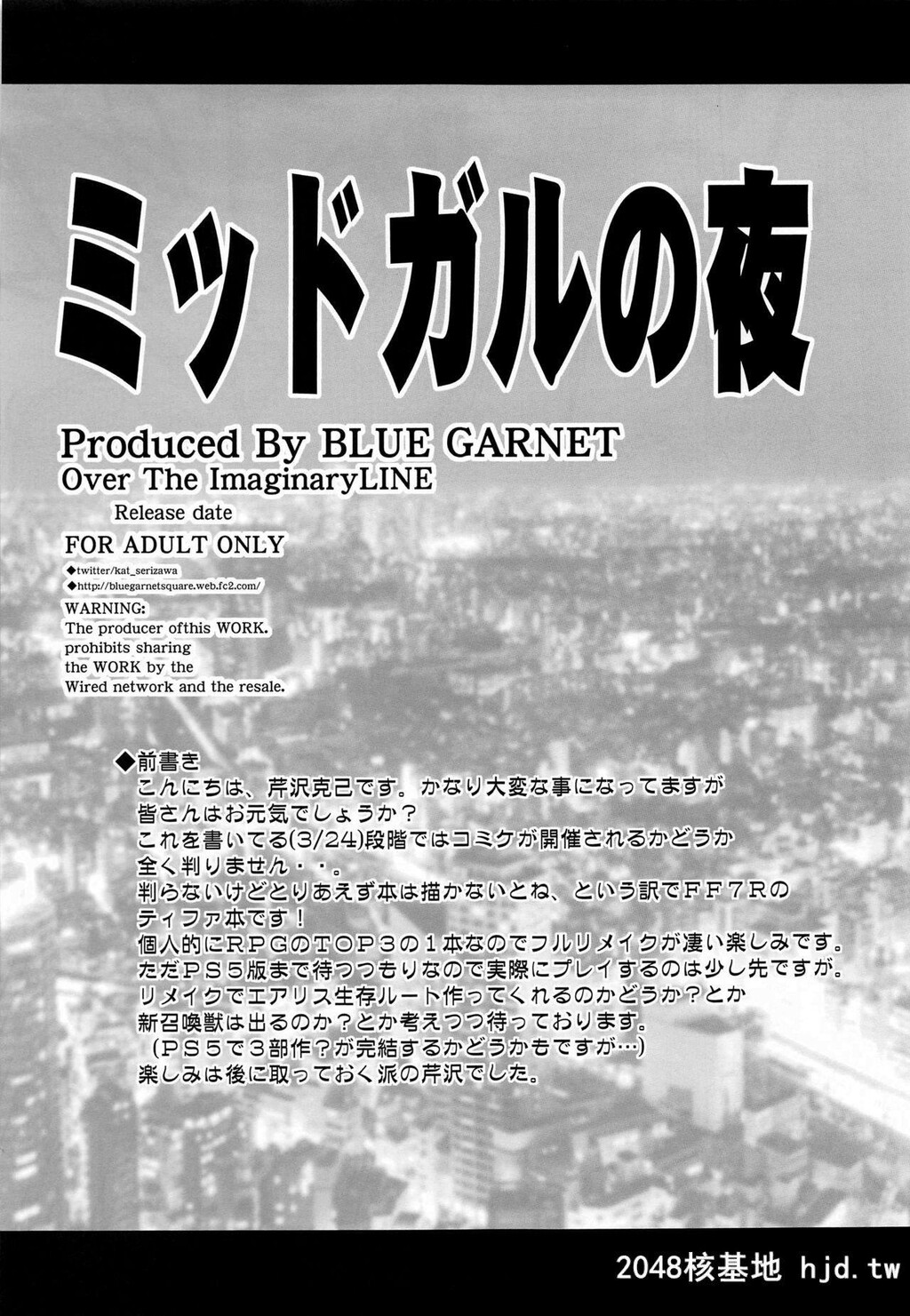 [BLUEGARNET[芹沢克己]]ミッドガルの夜[ファイナルファンタジーVII]第1页 作者:Publisher 帖子ID:273066 TAG:动漫图片,卡通漫畫,2048核基地