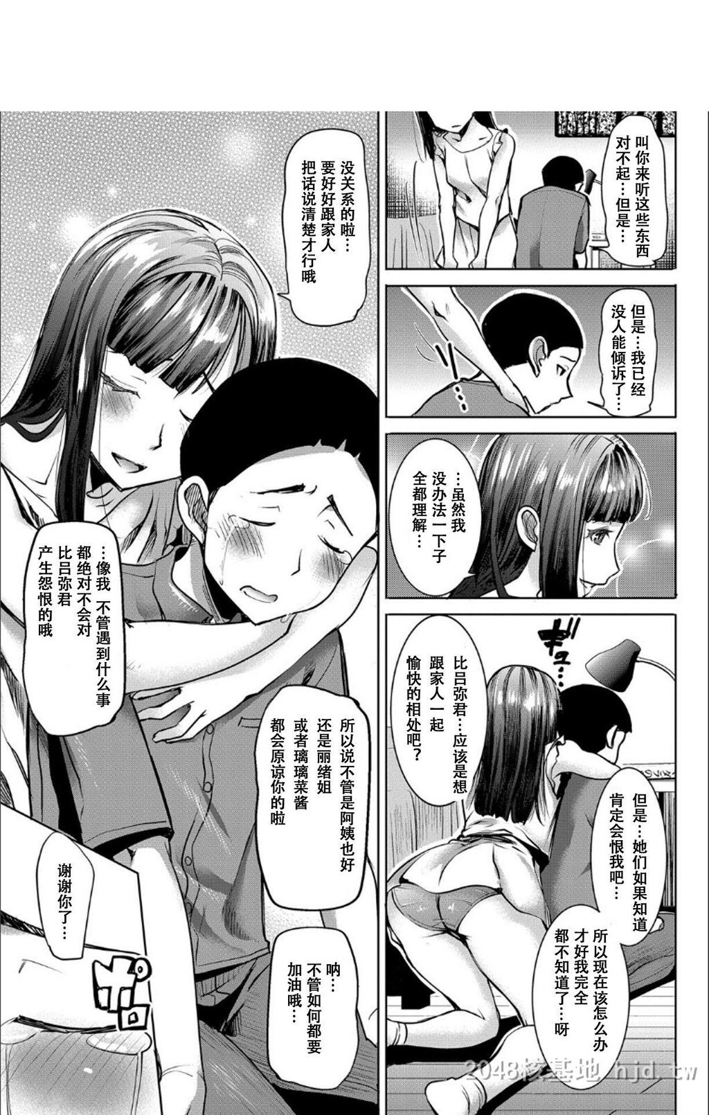 [中文][黑白]僕の家族を晒します[田中あじ][NTR]~暴露的家族关系-中-2[50P]第0页 作者:Publisher 帖子ID:274238 TAG:动漫图片,卡通漫畫,2048核基地