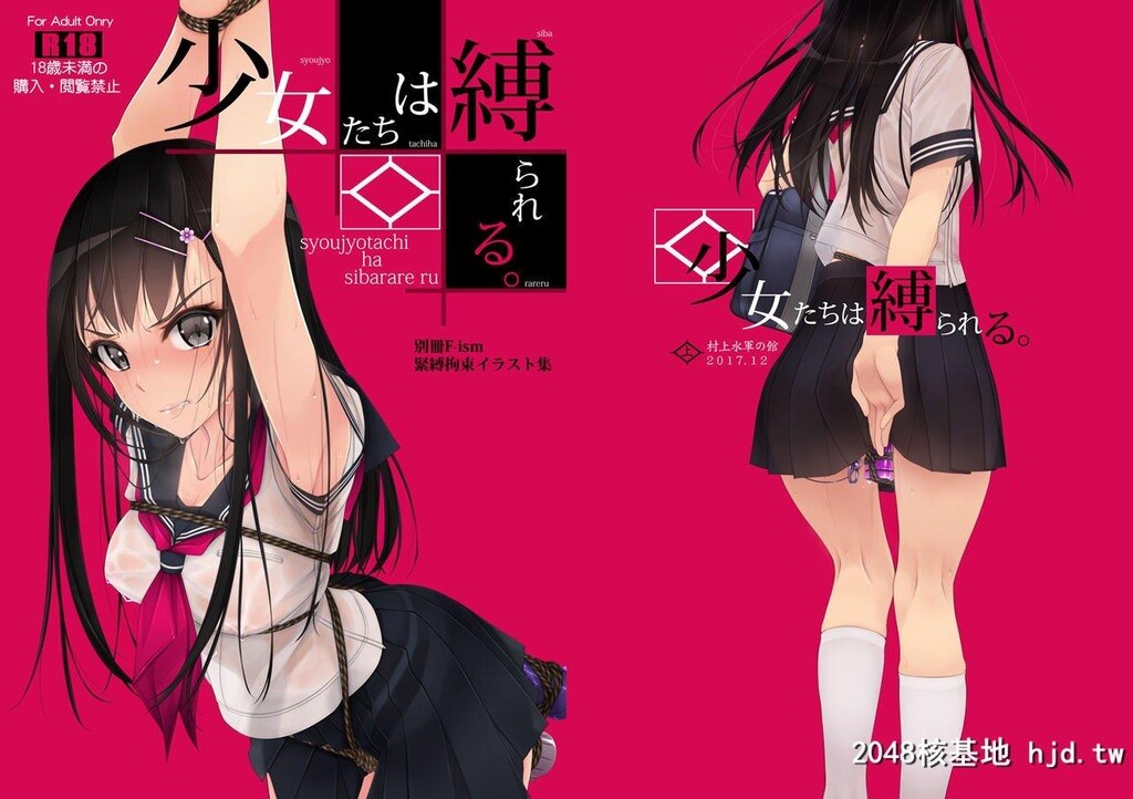 [村上水军の馆[村上水军]]少女たちは缚られる。1-2第0页 作者:Publisher 帖子ID:273947 TAG:动漫图片,卡通漫畫,2048核基地