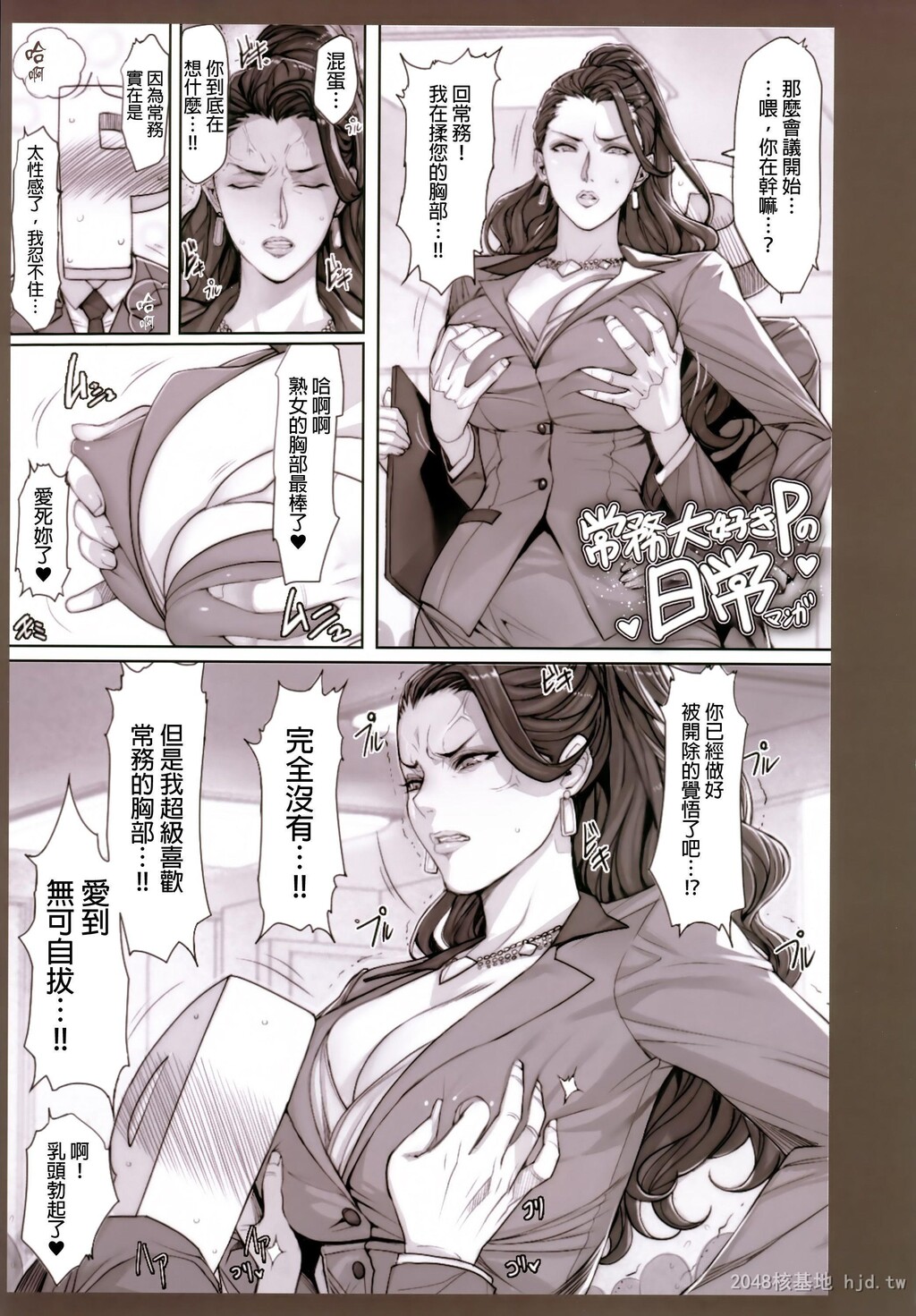 [中文][全彩][织田non]好色的人妻熟女上司[56P]第1页 作者:Publisher 帖子ID:275327 TAG:动漫图片,卡通漫畫,2048核基地