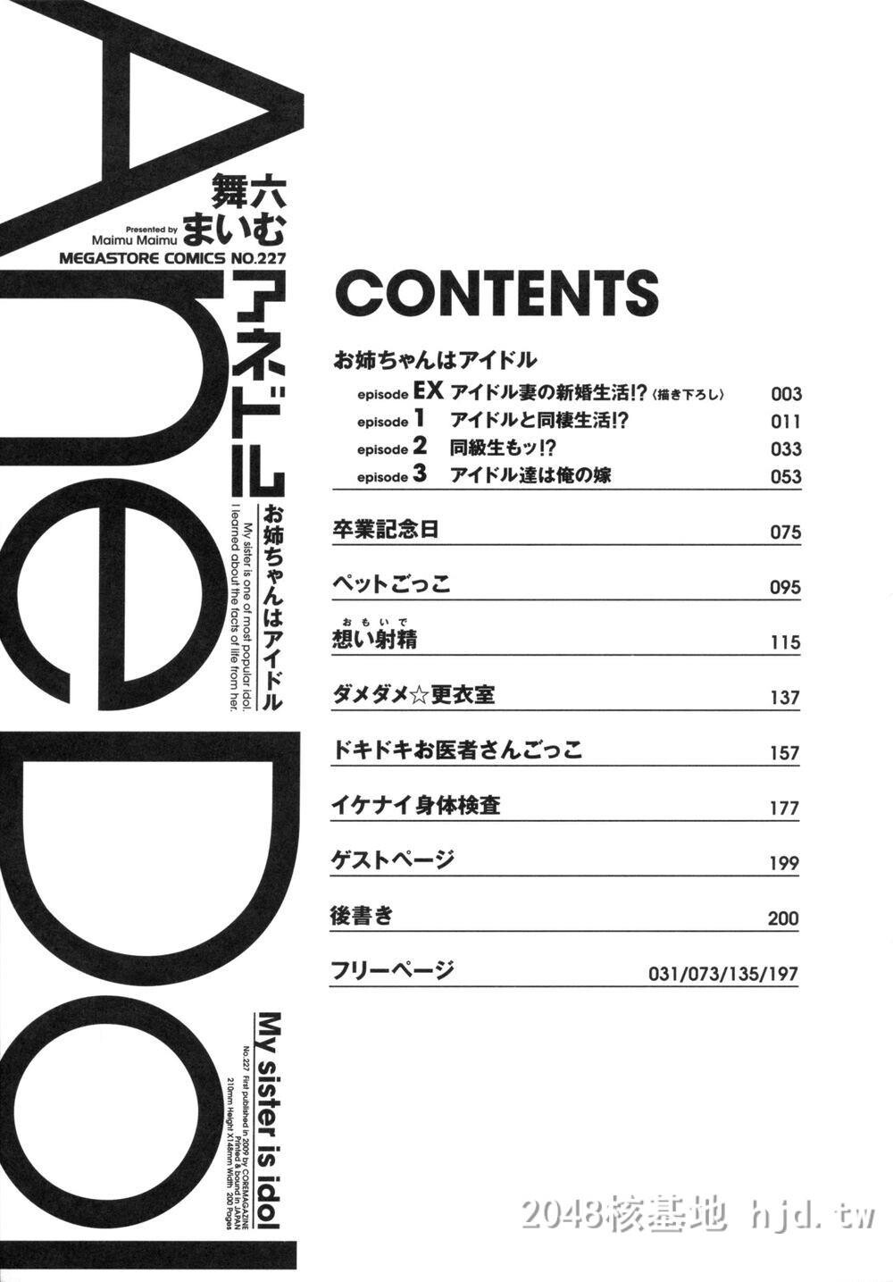 [日文][舞六まいむ]アネドル～お姉ちゃんはアイドル～2第1页 作者:Publisher 帖子ID:275332 TAG:动漫图片,卡通漫畫,2048核基地