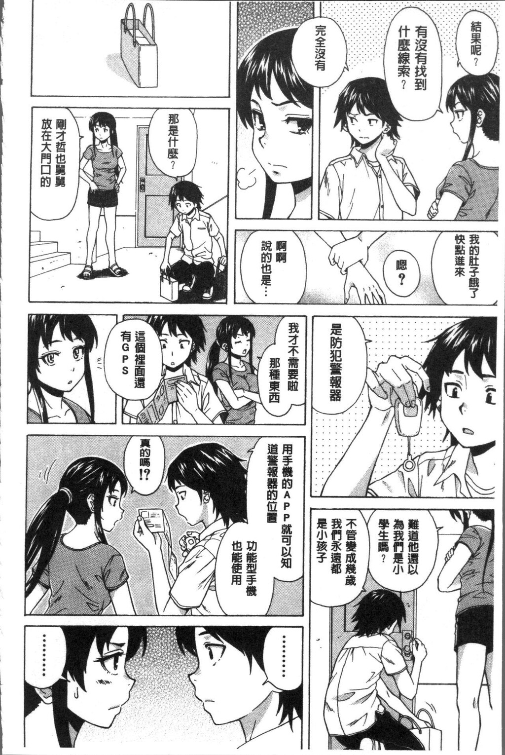 [枫牙]ふしだらな兄妹[2]第1页 作者:Publisher 帖子ID:277355 TAG:动漫图片,卡通漫畫,2048核基地