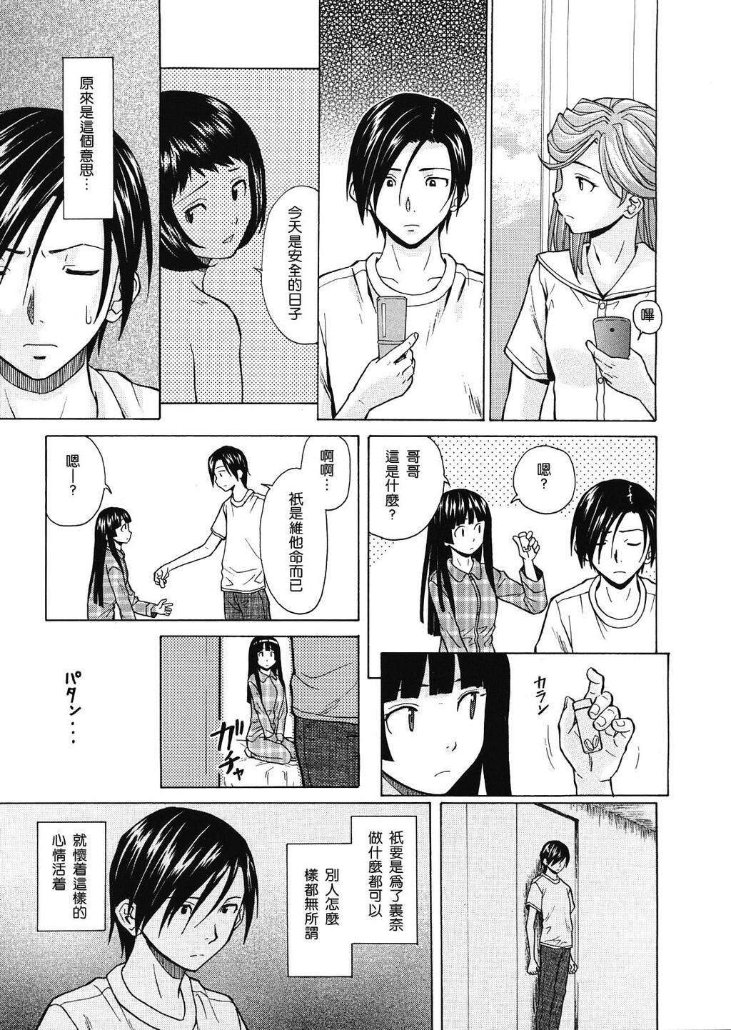 [枫牙]兄と妹の事情。~死んだ私の物语~[4]第1页 作者:Publisher 帖子ID:277669 TAG:动漫图片,卡通漫畫,2048核基地