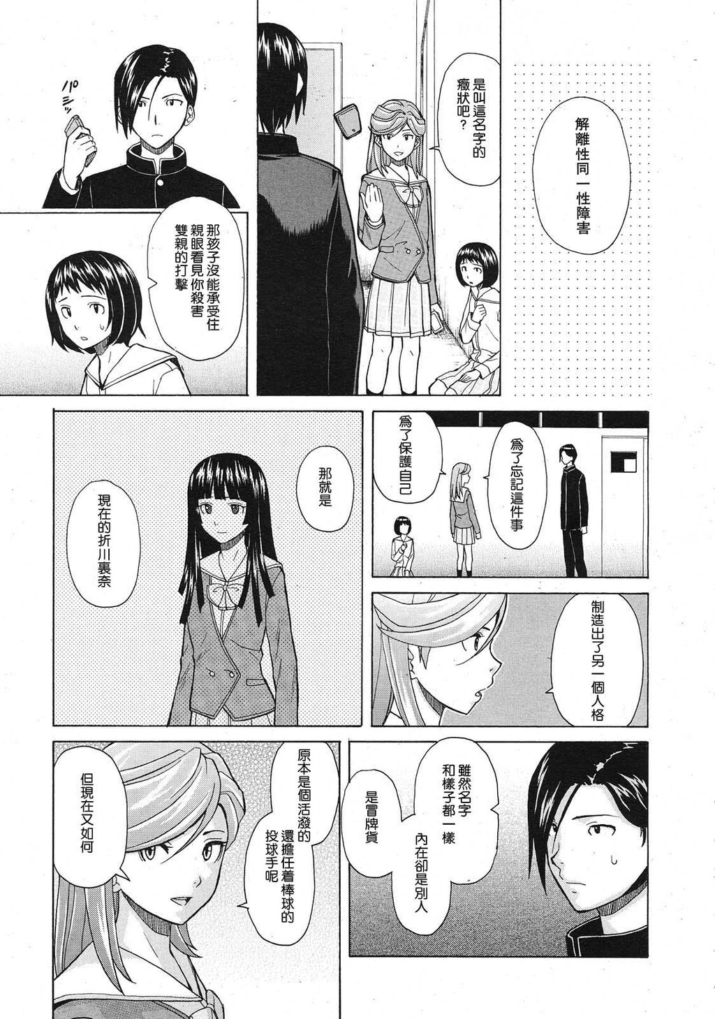 [枫牙]兄と妹の事情。~死んだ私の物语~[3]第1页 作者:Publisher 帖子ID:277668 TAG:动漫图片,卡通漫畫,2048核基地