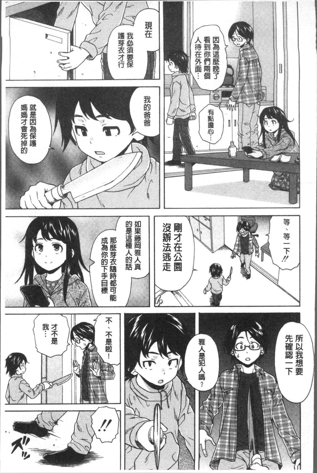 [枫牙]ふしだらな兄妹[1]第1页 作者:Publisher 帖子ID:277354 TAG:动漫图片,卡通漫畫,2048核基地