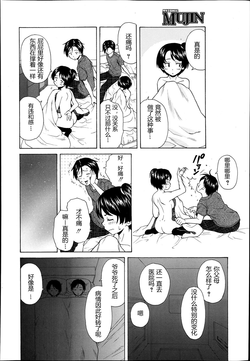 [枫牙]だいすきな人[2]第1页 作者:Publisher 帖子ID:277353 TAG:动漫图片,卡通漫畫,2048核基地