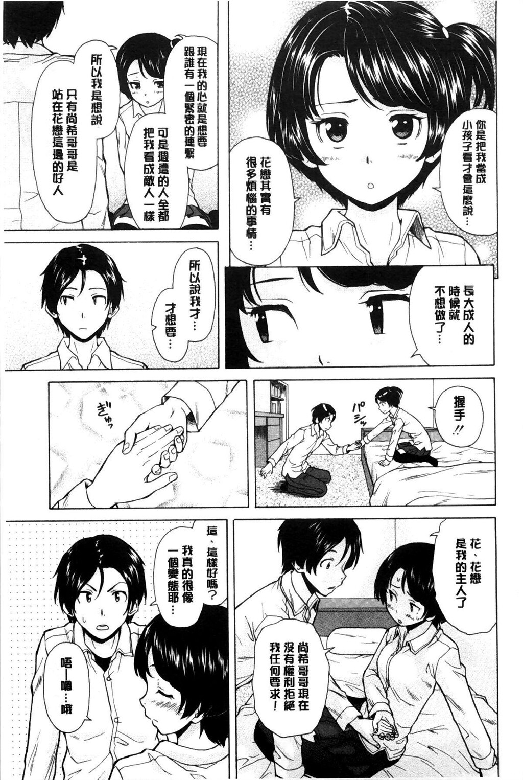 [枫牙]俺の义姉さん[1]第0页 作者:Publisher 帖子ID:277357 TAG:动漫图片,卡通漫畫,2048核基地