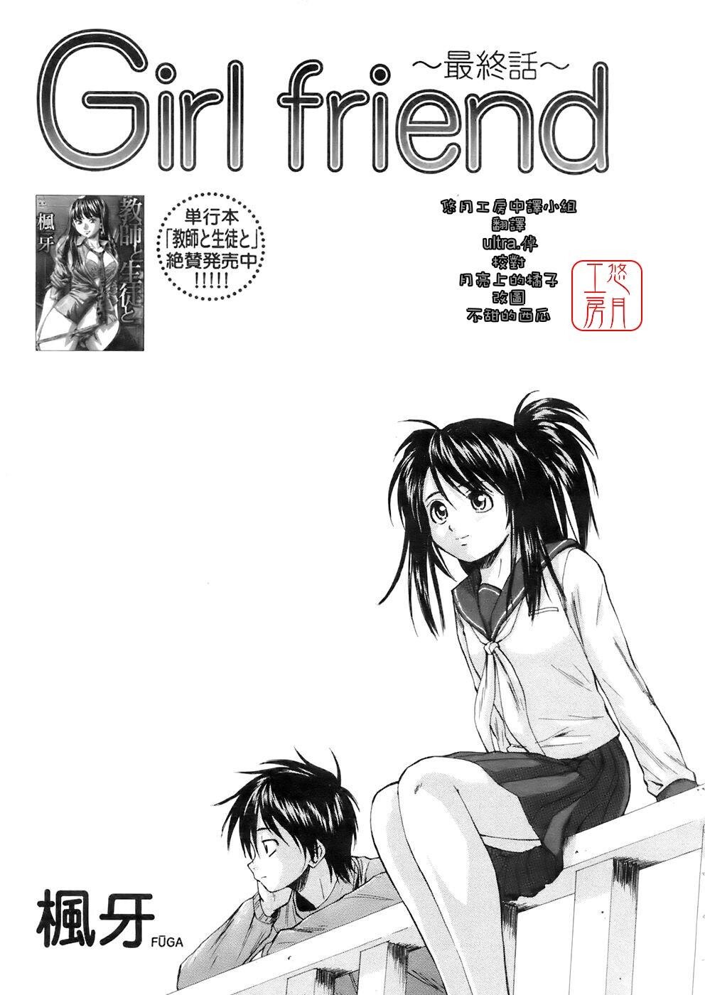 [枫牙]Girlfriend[2]第1页 作者:Publisher 帖子ID:277204 TAG:动漫图片,卡通漫畫,2048核基地