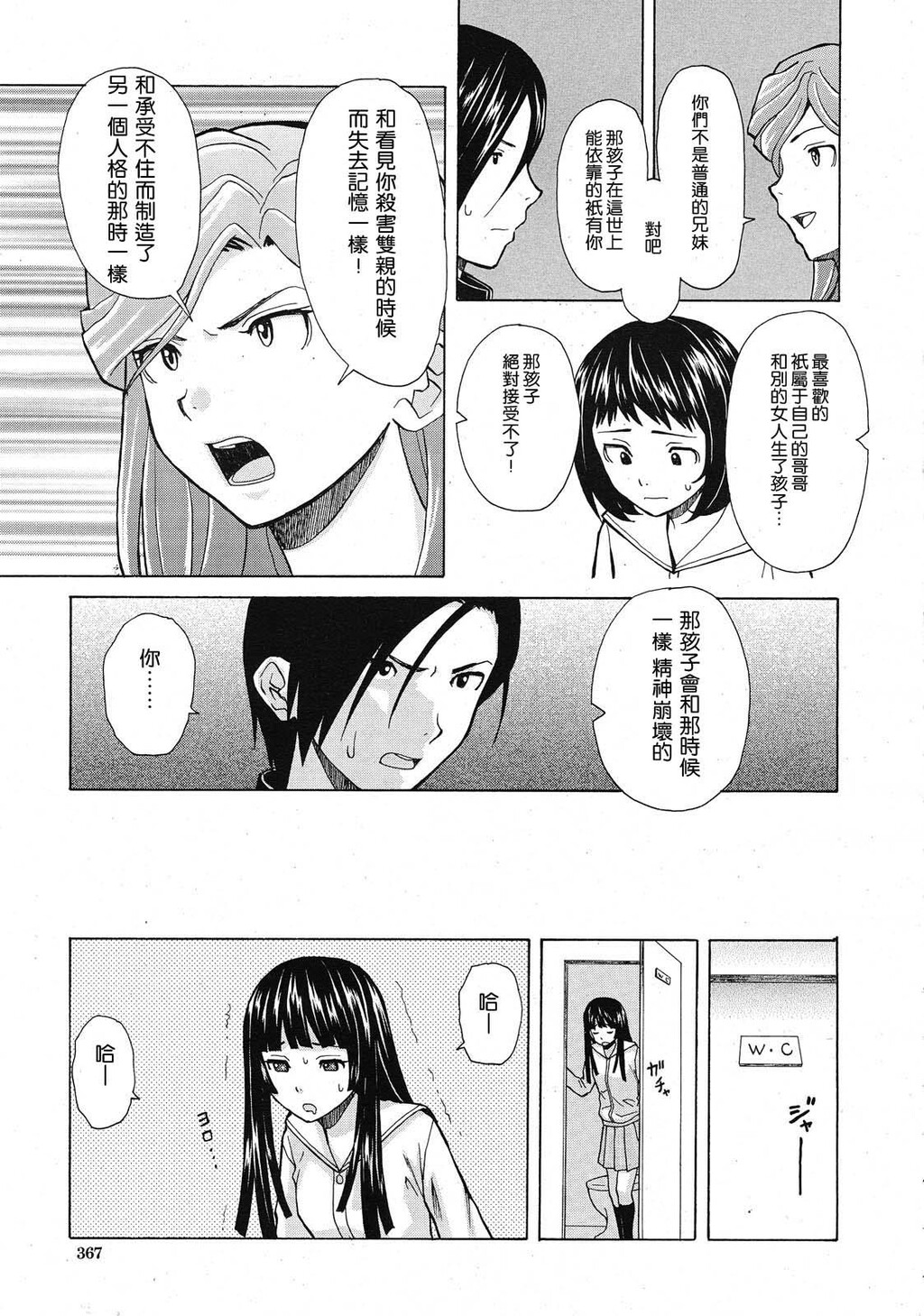 [枫牙]兄と妹の事情。~死んだ私の物语~[3]第1页 作者:Publisher 帖子ID:277668 TAG:动漫图片,卡通漫畫,2048核基地